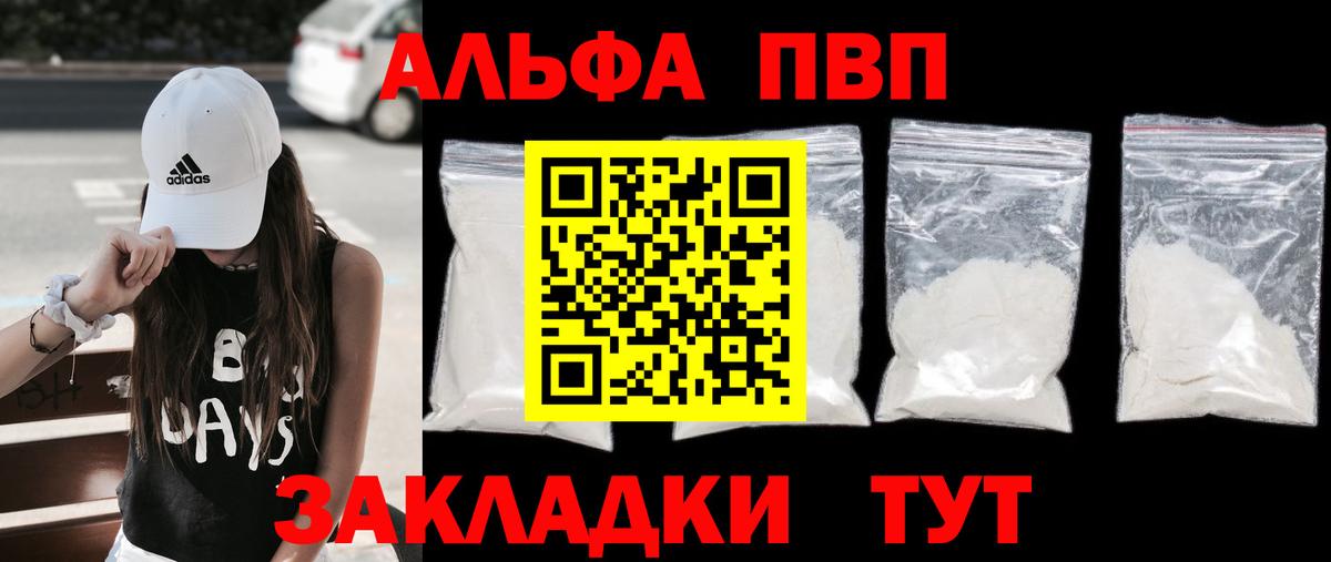 где продают наркотики  Вход с VPN  Альфа ПВП VHQ  Стерлитамак  А ПВП кристаллы 