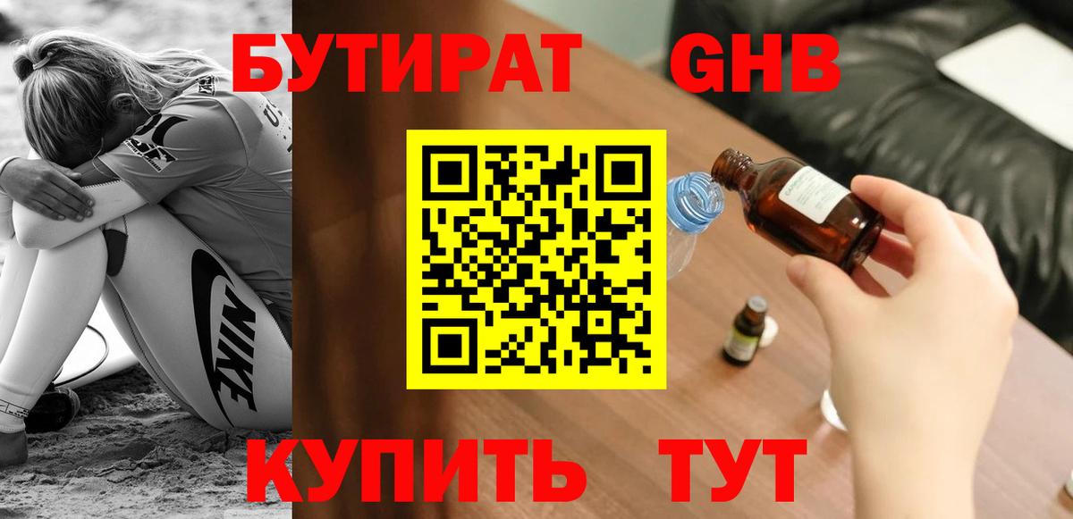Бутират оксана Стерлитамак