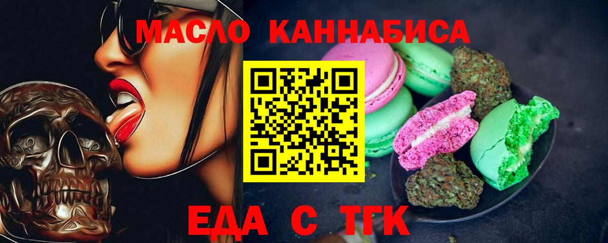 Еда ТГК марихуана Стерлитамак