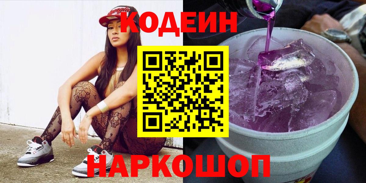 Codein Purple Drank  Кодеин Purple Drank  Стерлитамак  Вход с VPN 