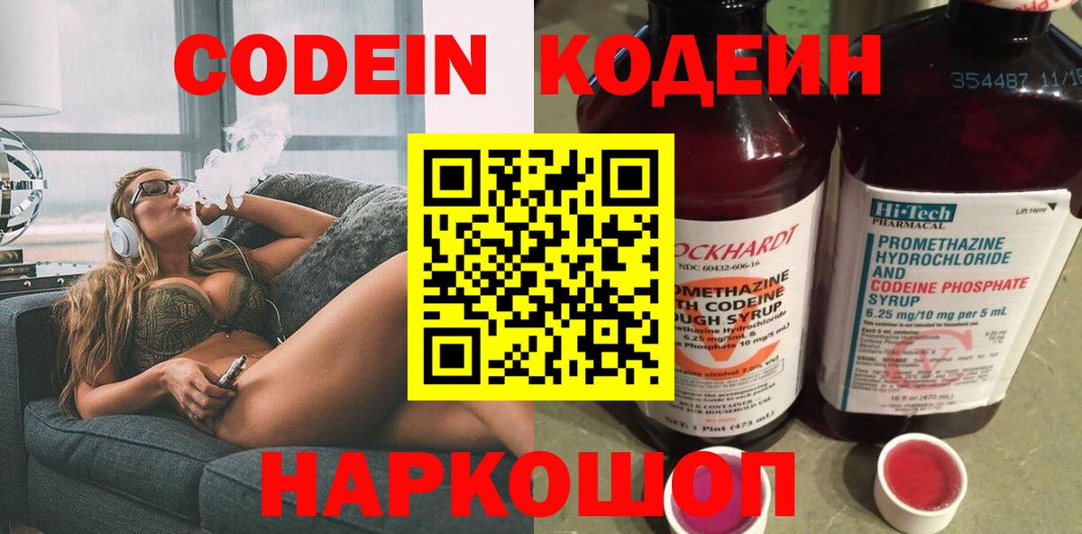 Кодеиновый сироп Lean напиток Lean (лин) Стерлитамак