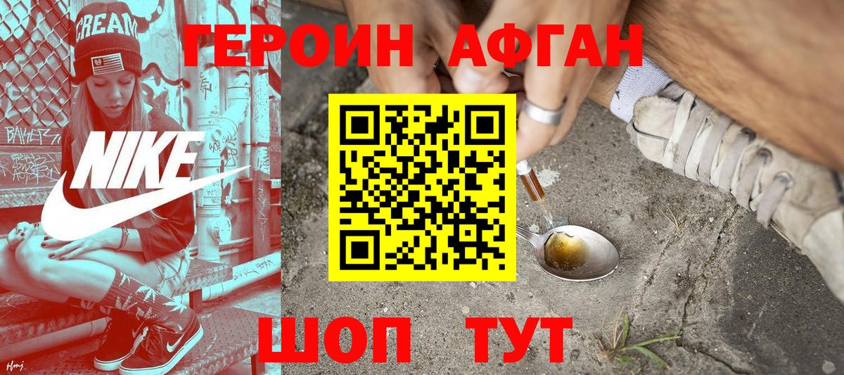 ГЕРОИН афганец  Вход с VPN  ГЕРОИН  Стерлитамак 